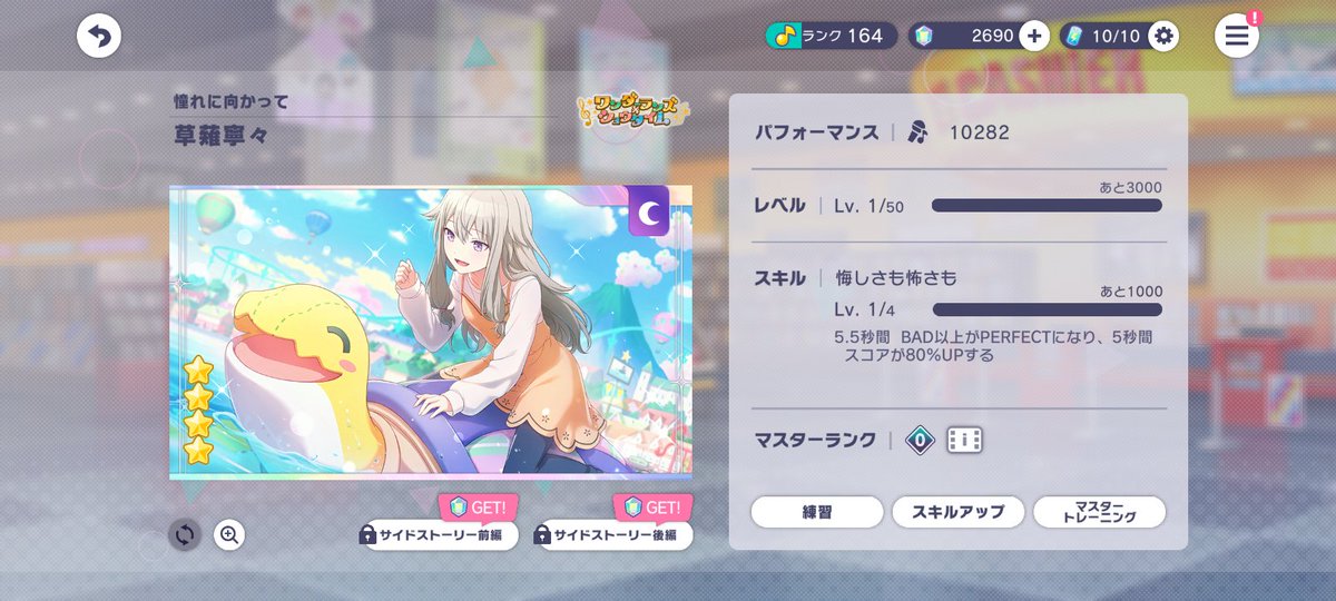 ワンダショのWLガチャ200連でコンプ
できたあ!嬉しい!
＃プロセカ
＃ワンダショ