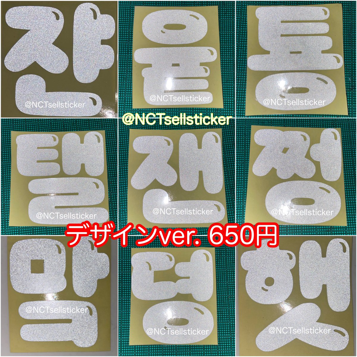 NCTsellsticker's tweet photo. NCT127 NCT 127 イリチル ペンライトステッカー 믐뭔봄 反射ステッカー 譲  The Unity 東京 ドーム

3/10 東京ドーム 会場付近にて反射ステッカーを販売します！
場所は当日お知らせします💚

NCT127 通常、デザイン、キャラ
paypay、現金💰

予約はデザイン+枚数+受け取り日記入の上DMへ🙇‍♀️ https://t.co/YCKHeGrzEl