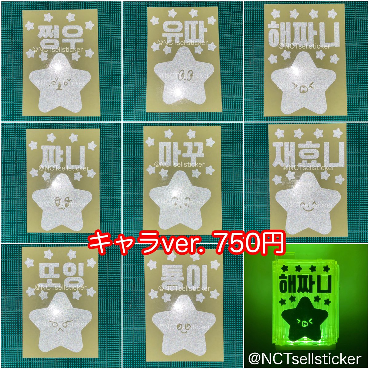 NCTsellsticker's tweet photo. NCT127 NCT 127 イリチル ペンライトステッカー 믐뭔봄 反射ステッカー 譲  The Unity 東京 ドーム

3/10 東京ドーム 会場付近にて反射ステッカーを販売します！
場所は当日お知らせします💚

NCT127 通常、デザイン、キャラ
paypay、現金💰

予約はデザイン+枚数+受け取り日記入の上DMへ🙇‍♀️ https://t.co/YCKHeGrzEl