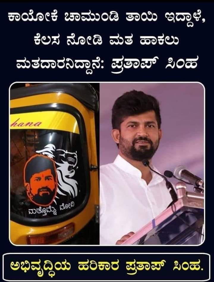 #WeWantPratapSimha 
<a href="/mepratap/">Prathap Simha</a>