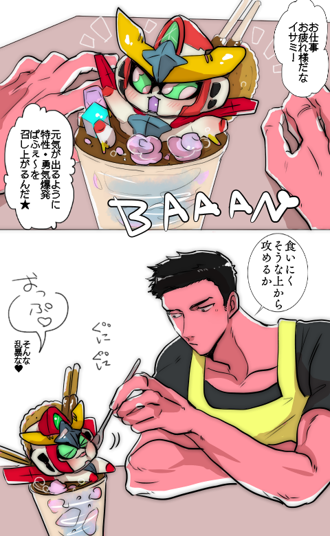 イサブレ
パフェ～ 