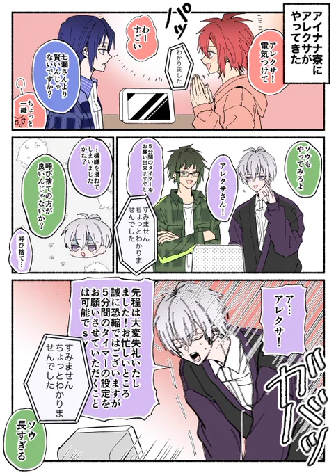 アレクサvs逢坂壮五
アレクサvs八乙女楽 
