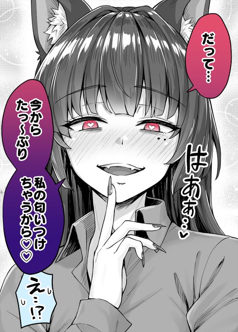 帰りが遅くて不機嫌なヤンデレ飼い猫さん(2/2)

匂いをつけられちゃう続きはこちら
https://t.co/9hQpFkZ82e 