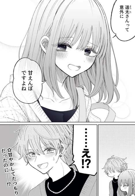 甘え下手な彼女 (2/2) 