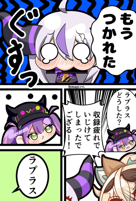 元気ないラプ様に悪魔的所業をするトワ様
 #絵柄が好みって人にフォローされたい 