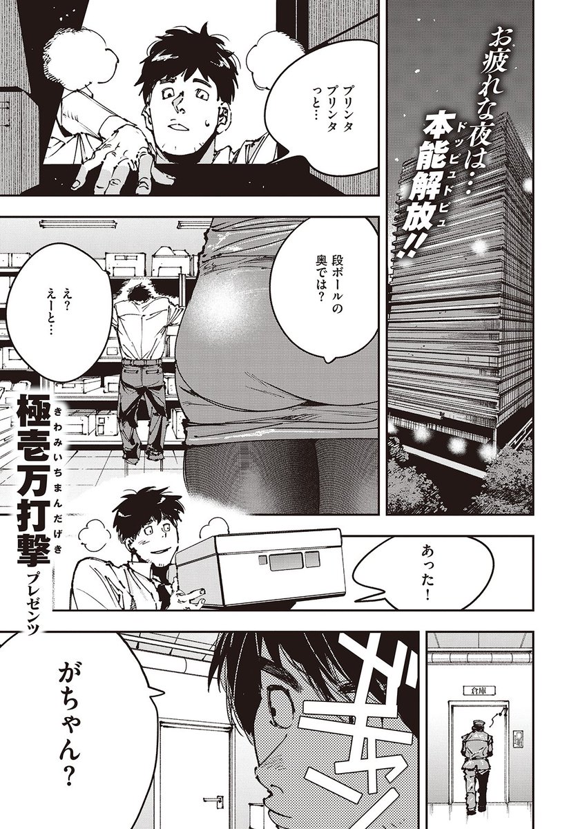 ✨本日のおすすめ✨
極壱万打撃先生
《残業脚》
ゼロス #109

会社の倉庫に閉じ込められた💥
憧れの同僚と二人きりの状況で
伝線した黒タイツを見せつけられて…💜

(1/2) 