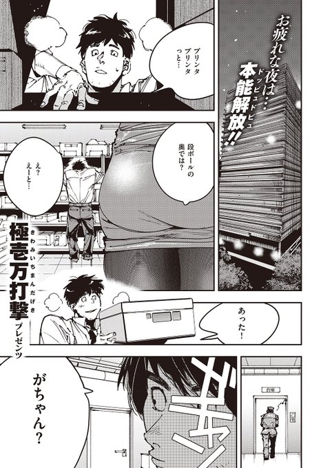 ✨本日のおすすめ✨
極壱万打撃先生
《残業脚》
ゼロス #109

会社の倉庫に閉じ込められた💥
憧れの同僚と二人きりの状況で
伝線した黒タイツを見せつけられて…💜

(1/2) 