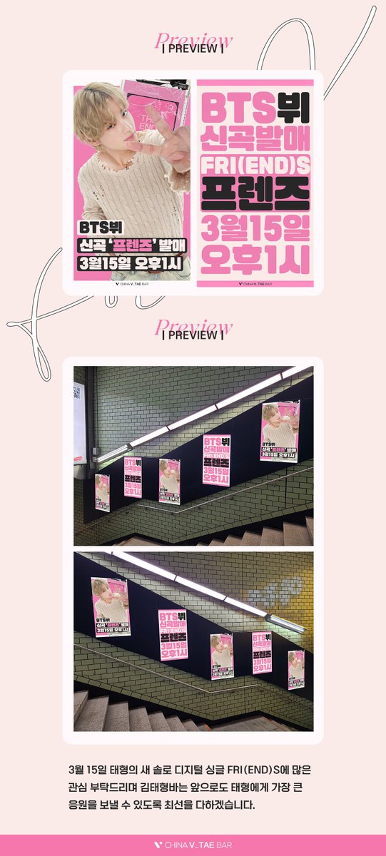 KIMTAEHYUNGBAR_'s tweet photo. Special support for Taehyung🌷part.2

The DID screen is located on the stairs with high foot traffic at the station, and electronic screen rotation appears with high exposure, which can be watched by passengers. Among them, as a transfer station between Line 2 and Line 8, the Jamsil station has a huge foot traffic, with an average daily passenger count of over 137000. It is also surrounded by popular places such as the Kyobo Book Centre, Jamsil transportation hub, Lotte World, Lotte Mart, and LOTTE WORLD AQUARIUM, which can maximize the promotion of FRI (END) S.

time：3.15~3.29
frequency ：257+/day