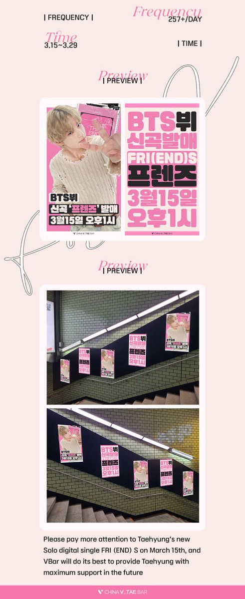 KIMTAEHYUNGBAR_'s tweet photo. Special support for Taehyung🌷part.2

The DID screen is located on the stairs with high foot traffic at the station, and electronic screen rotation appears with high exposure, which can be watched by passengers. Among them, as a transfer station between Line 2 and Line 8, the Jamsil station has a huge foot traffic, with an average daily passenger count of over 137000. It is also surrounded by popular places such as the Kyobo Book Centre, Jamsil transportation hub, Lotte World, Lotte Mart, and LOTTE WORLD AQUARIUM, which can maximize the promotion of FRI (END) S.

time：3.15~3.29
frequency ：257+/day