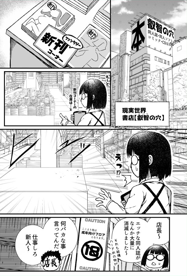 「叡智の魔女、異世界の叡智(エイチ)との出会い……(1/2) 」眞銅七号の漫画