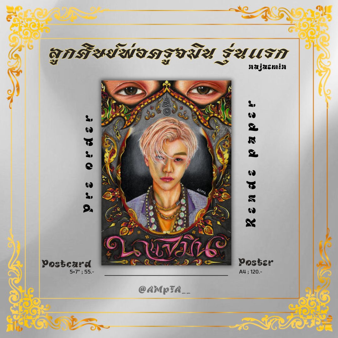 ampfa__'s tweet photo. ✴Pls RT  ✴ AMpFA 
 
Pre-Order artprint "พ่อครูจมิน" 
รับสมัครลูกศิษย์รุ่นแรกแล้วค่าาา~ ✨

ーPostcard 5×7 inch; 55.-
ーPoster A4 ; 120.-

 🔗 https://t.co/D0T0Mf4l8S

⏰Date: today - 9 mar 2024

มีของแถมทุกออเดอร์ ! 

สอบถามเพิ่มเติมทาง dm 

#JAEMIN #NCTfanart #NCTDREAM #nct https://t.co/jlQLwx6h5R