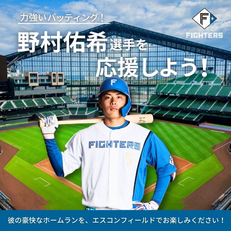 FightersPR's tweet photo. ファイターズ、前半戦チケット販売中！
熱気溢れるエスコンフィールドで、興奮を味わえる。
ファイターズの力強いプレーを仲間と応援！
スタンドで一緒に盛り上がろう！