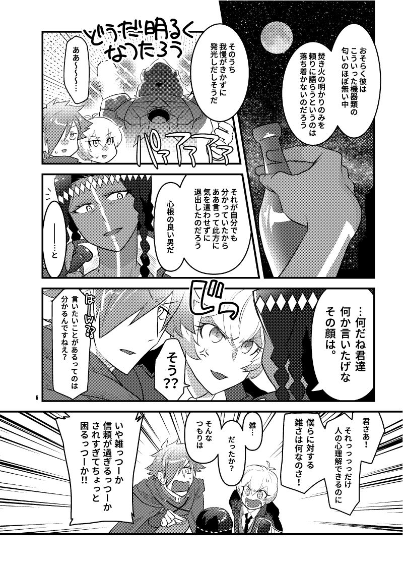 CPはビリー×ニモさん(女体化)とロビン×ニモさん(女体化)、からの3P。ちょっとこう、いつものノリからうっかり足を踏み外した男友達との色々、くらいの距離感のやつです。テンション高めの会話描いてるのが楽しくて、描いても描いてもR-18が始まらねえな…!!って言ってました。 
