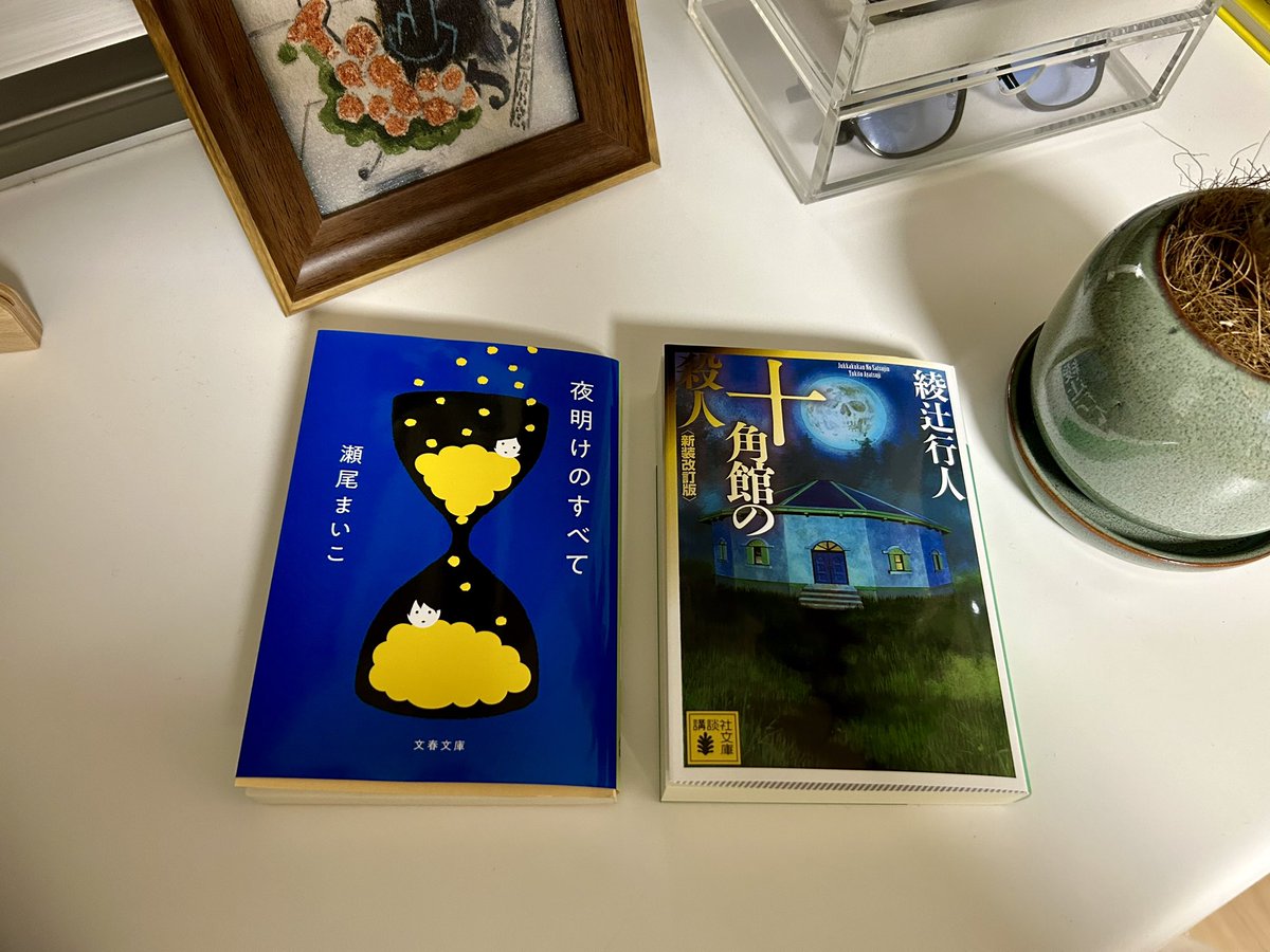 shobooks's tweet photo. 今日は久々に2冊購入しました！
綾辻ミステリ初挑戦です💡
#本好きな人と繋がりたい https://t.co/fmo3DHiSJf