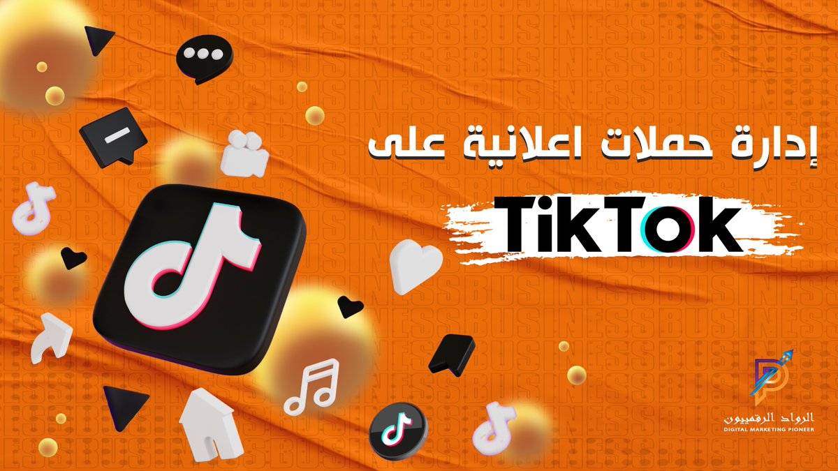 PioDigital1's tweet photo. تحول قوي في عالم الإعلانات على تيك توك.
 مع #الرواد_الرقميين إعلاناتك لها :
✅عائد مرتفع 
✅استهداف دقيق 
✅رؤية واضحة لخطتك التسويقية 

 #إعلان_تيك_توك #Pio_Digital #تسويق https://t.co/XlXxXkNYyQ