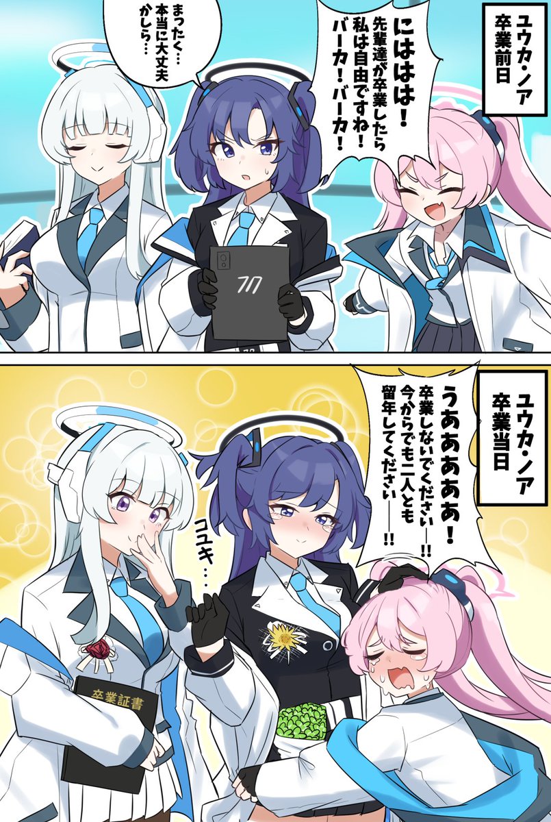 ユウカとノアが卒業する際のコユキ
#ブルアカ 