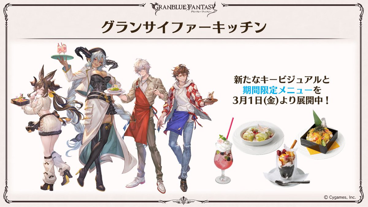グランブルーファンタジー トランプ グラサイキッチン グラブル