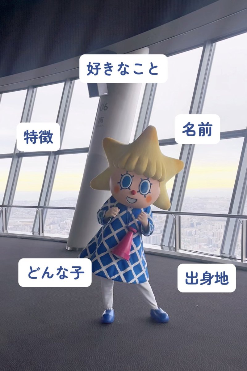 ソラカラちゃんの自己紹介🌟 口癖は「ソラカラこれからいってみるから