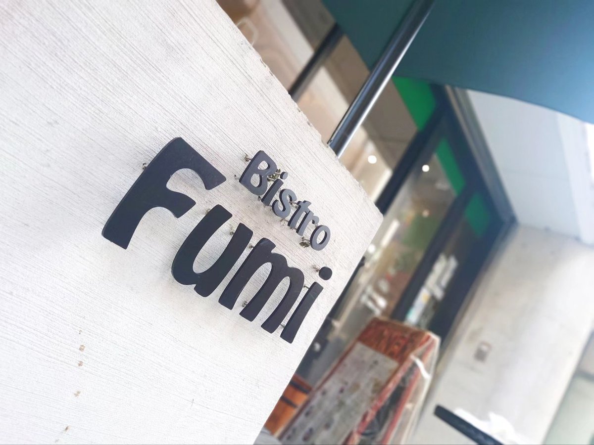 Rstyle2021's tweet photo. 食べ歩き生活106店舗目
#bistrofumi

#洋食　#大阪グルメ　#関西グルメ　#大阪カフェ　#関西カフェ　#枚方市　#インスタグラム　#cafe #food #foodphoto #yummyfood #deliciousfood #gourmet #osaka #japan #IInstagram https://t.co/2tGG7sK2wQ