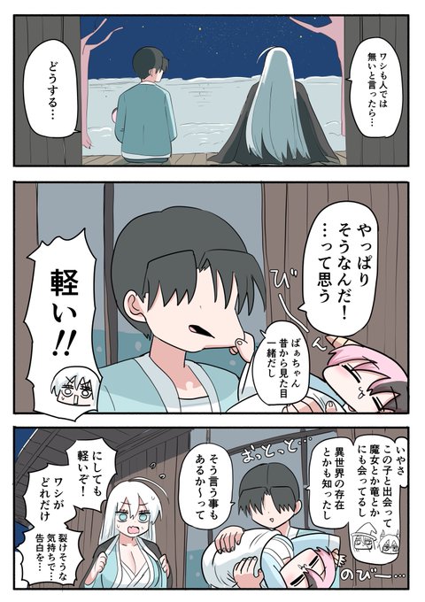 ハーフサキュバスと田舎⑫(2/4) 