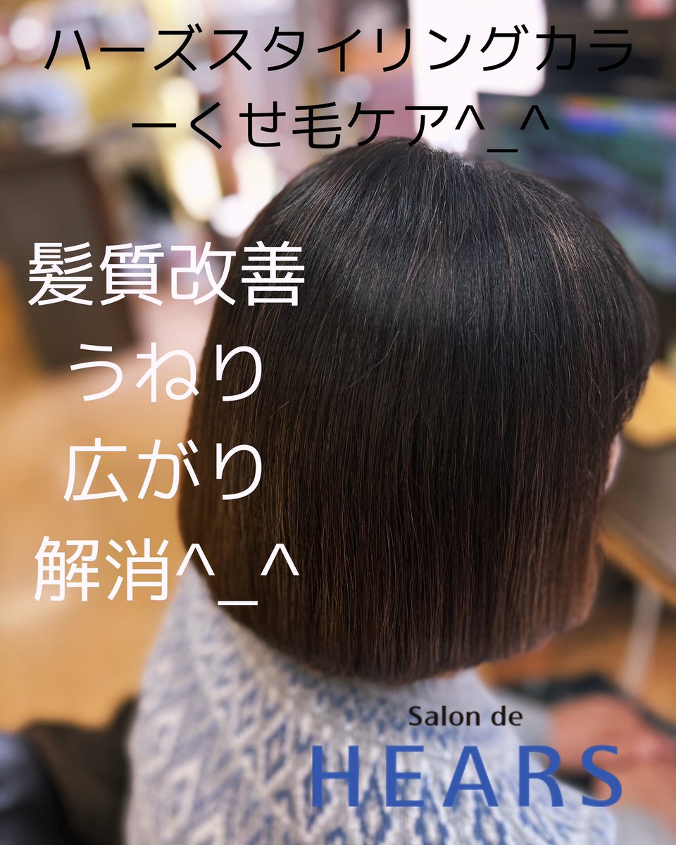 hearzLab's tweet photo. ハーズスタイリングカラーくせ毛ケア
詳しくは
https://t.co/DLNSGuqEIs https://t.co/7xWm7rFAPP