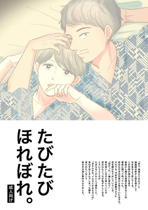 3/10 J庭55 [あ42a camp]🍣

【たびたびほれぼれ。】52p/500円
【はじめてくんの恋は冒険】60p/600円
【僕のエナメルデビルを紹介します】36p/500円
【夢-camp商業番外再録集-】92p/900円

お喋りやらサインやらせっかくのイベントなのでコミュニケーションさせて下さい😄よろしくお願いします😄 