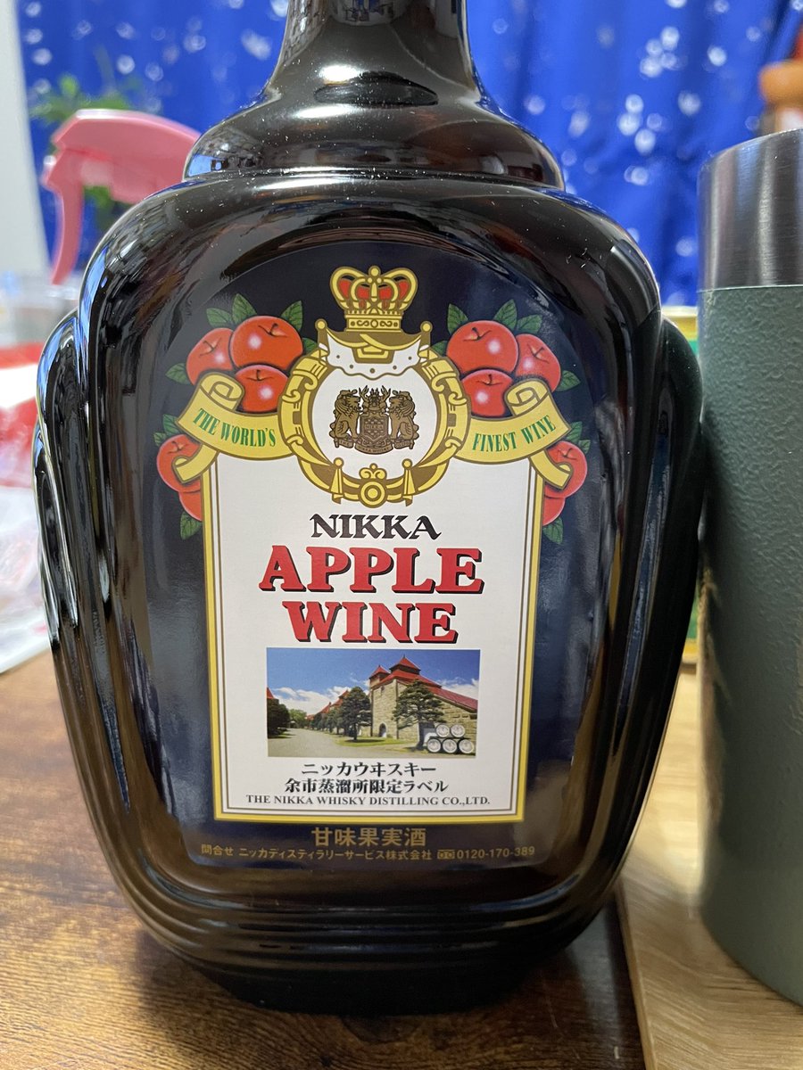 okappy_monkey's tweet photo. 今日は余市で買って来たAPPLEWINE🍷
 #ニッカウヰスキー余市 
 #applewine https://t.co/QlGoY6NlRz