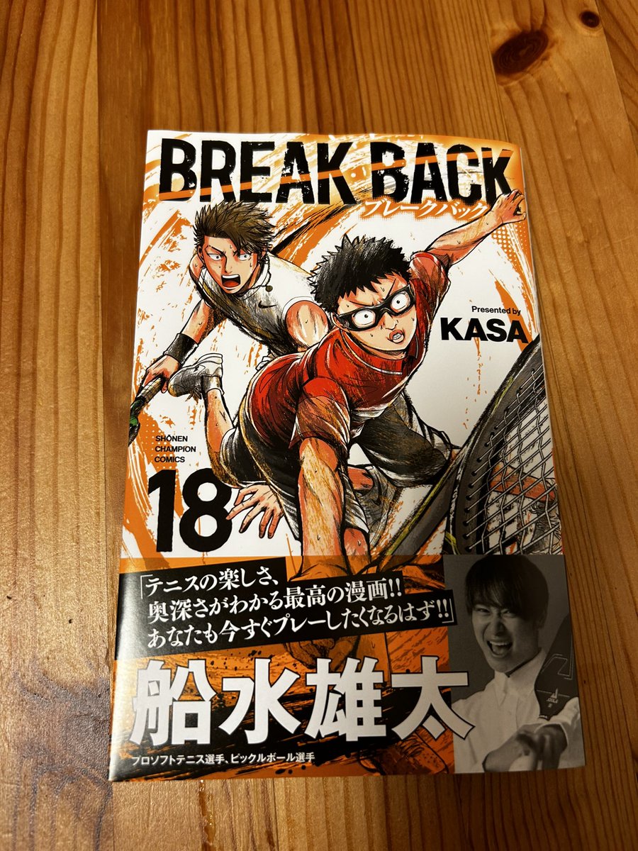 tsuboteni's tweet image. やっと買えた✨
#BREAKBACK