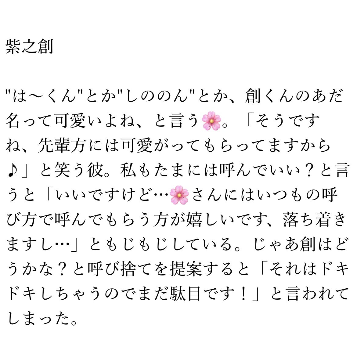 Ruru_moosoo's tweet photo. あだ名で呼んでみた話②

hir／nzn／adns／hjm

 #enstプラス #あんスタプラス https://t.co/Cvvz3ThEn2