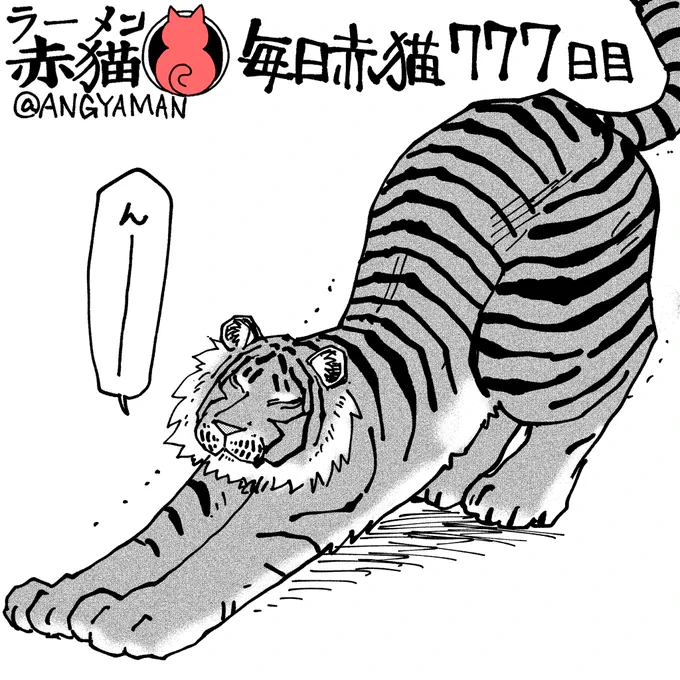 クリシュナちゃんは寝起きがよい
#ラーメン赤猫 #ジャンププラス
イラスト回 https://t.co/uzNptRoF4r 
