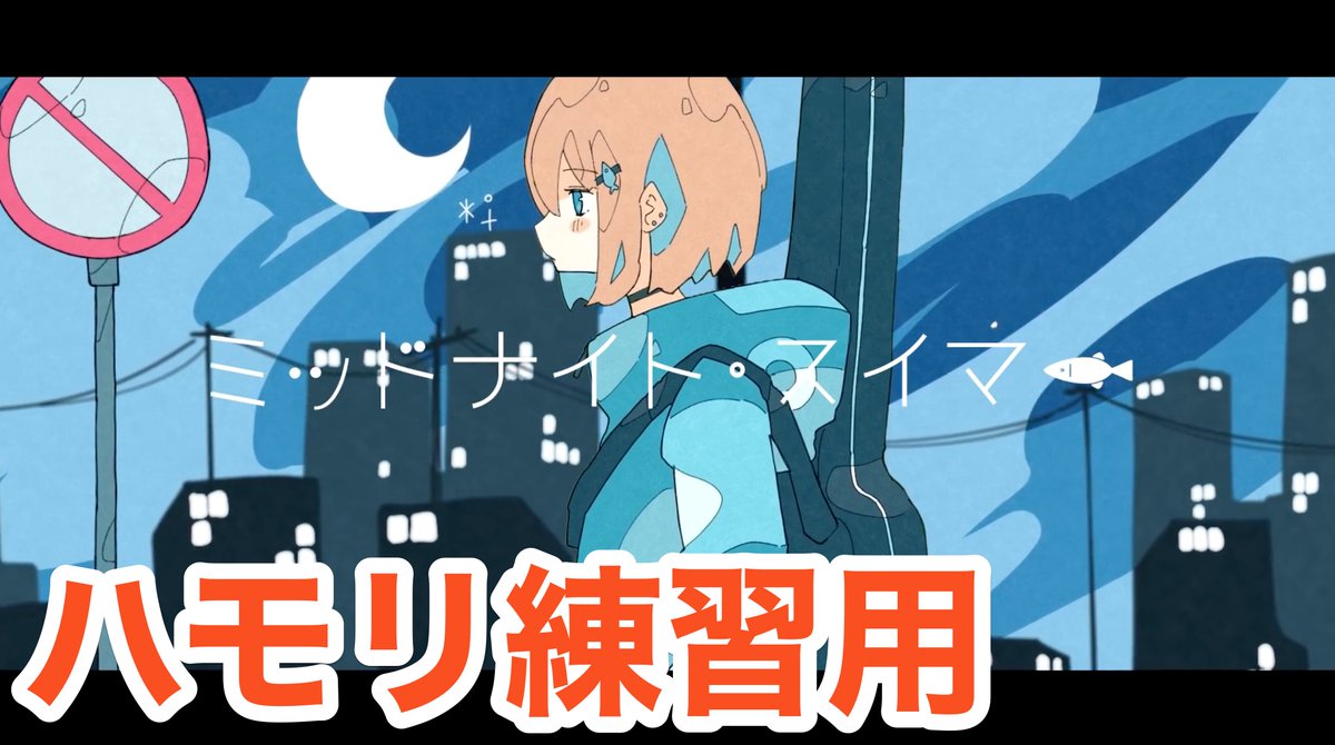 _matcha_music's tweet photo. ミッドナイト・スイマー/55ymtk様【2和音ハモリ練習用】
https://t.co/9Ujq2Hxf2V
ご参考にどうぞ🎈
#ミッドナイトスイマー #55ymtk #歌ってみた #ハモリ #歌い手 #MIX師 #mix #DTMer #歌い手さんMIX師さん絵師さん動画師さんとPさん繋がりたい https://t.co/WyF3olw82l