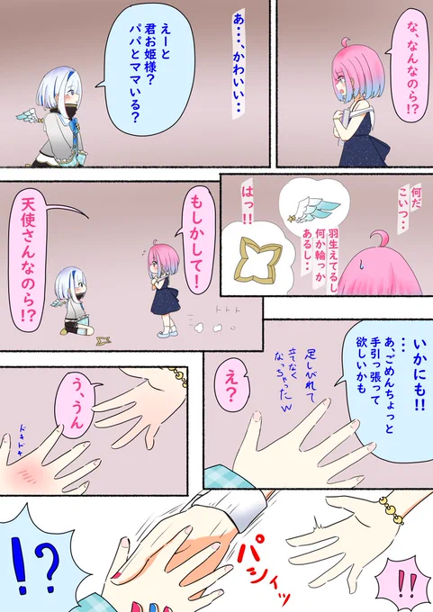 姫と天使2
#かなたーと #ルーナート 
