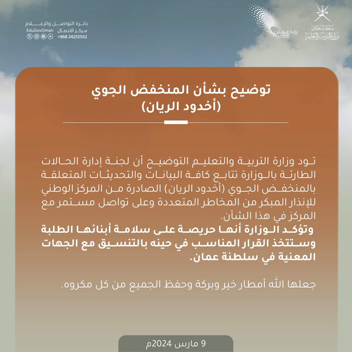 MoqbaliAbdullah's tweet photo. شكرآ لوزارة التربية والتعليم على التوضيح ..أصلاً أنا استغرب من الي يطالبوا بتوقيف الدراسة غدآ لحد الحين ما صار مطر أبد 😏
#اخدود_الريان https://t.co/KNabzAr0wv