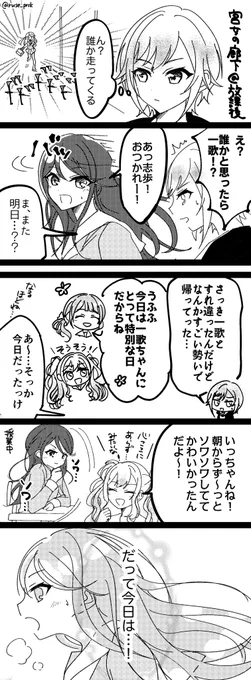 私のミクの日!#ミクの日 #ミクの日2024 #prsk_FAミクの日なので!一歌ちゃん&amp;レオニミクぴょんの漫画再掲です 