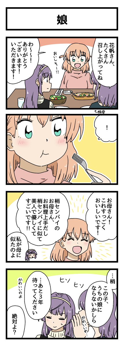 娘の4コマ描きました
#蓮ノ空美術部 