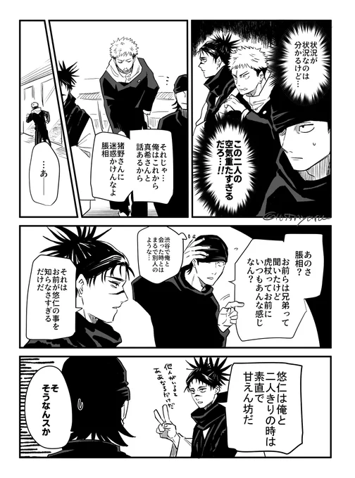脹虎🩸🐯前提 巻き込まれ猪野さん 