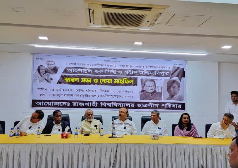 shikhormp's tweet photo. রাজশাহী মহানগর আওয়ামী লীগের যুগ্ম সাধারণ সম্পাদক ও রাজশাহী বিশ্ববিদ্যালয় ছাত্রলীগের সাবেক সাধারণ সম্পাদক মরহুম আহসানুল হক পিন্টু'র স্মরণে জাতীয় প্রেসক্লাবে আলোচনা  সভা ও দোয়া মাহফিল... https://t.co/VBiI8RrQro