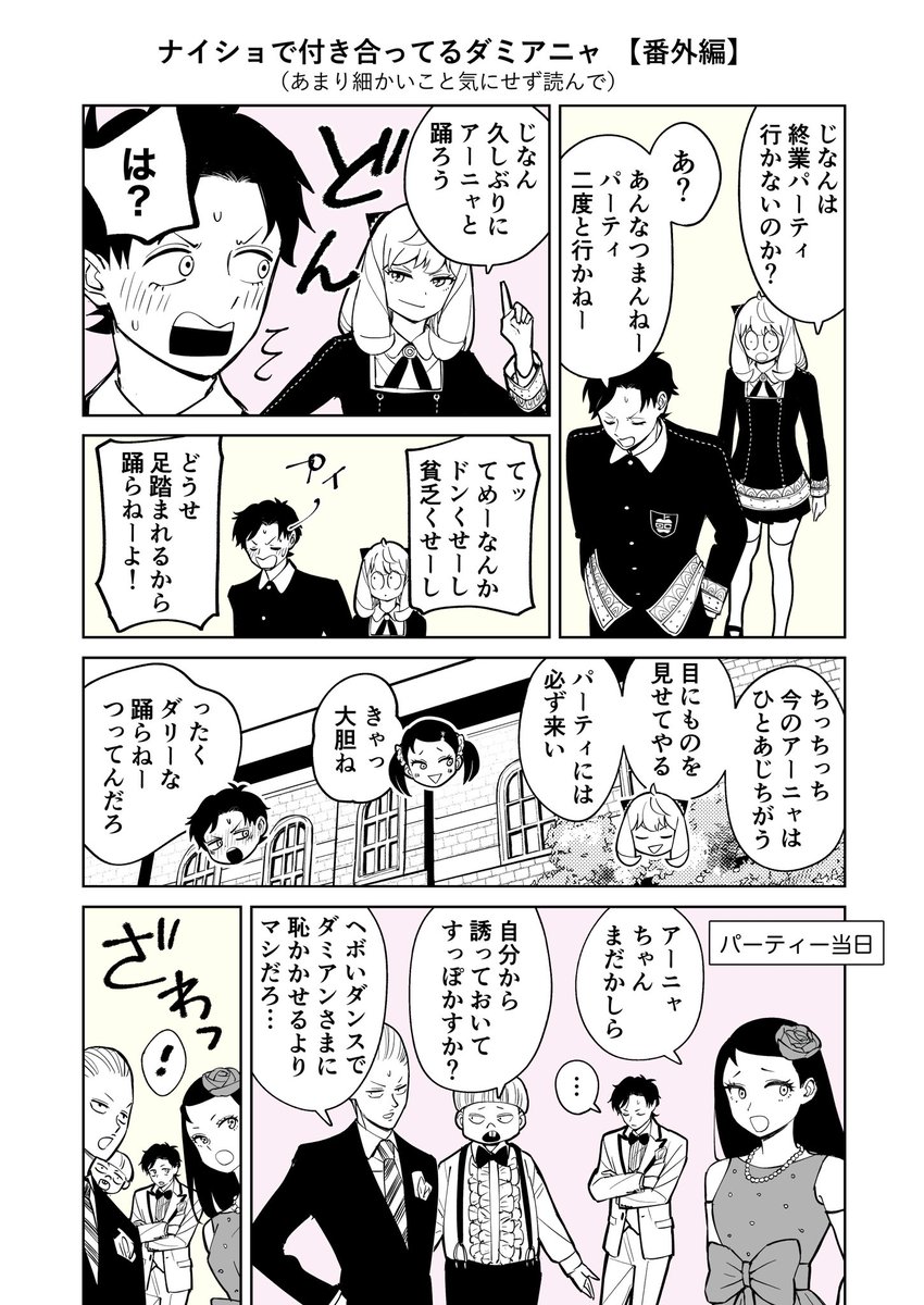ナイショで付き合ってるダミアニャ【番外編】(全4p)

⚠︎本誌のアレ
⚠︎成長if 
⚠︎二次創作

リプ欄に続きが2枚あります☟ 