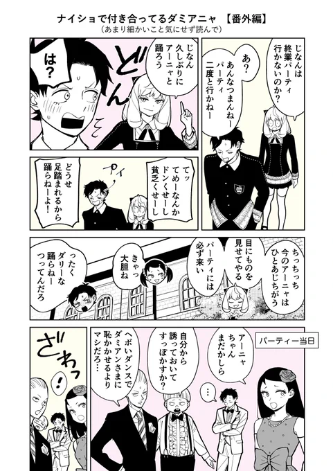 ナイショで付き合ってるダミアニャ【番外編】(全4p)

⚠︎本誌のアレ
⚠︎成長if 
⚠︎二次創作

リプ欄に続きが2枚あります☟ 