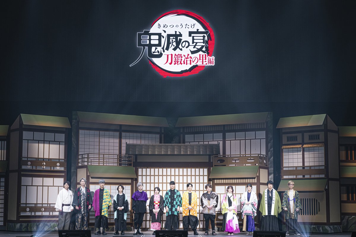 鬼滅祭 アニメ伍周年記念祭】 「#鬼滅の宴 -刀鍛冶の里編-」をご覧 