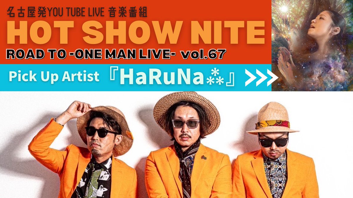 SAMON_karutetto's tweet photo. 3.11(月)19:45より生配信!!
Pick Up Artistには沖縄県出身、2006年にHeartsGrowの VocalとしてデビューしNARUTOや銀魂などのアニメOPを務め現在ソロで活動中の「HaRuNa⁂」が登場!
配信リンク→
https://t.co/Rp0EzUMTqy
チェック!
#NARUTO #銀魂 https://t.co/z1BTPMtZC6