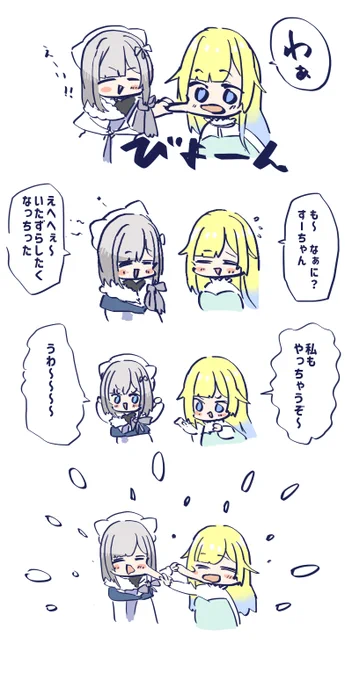 #すぅあーと #えまぁーと 