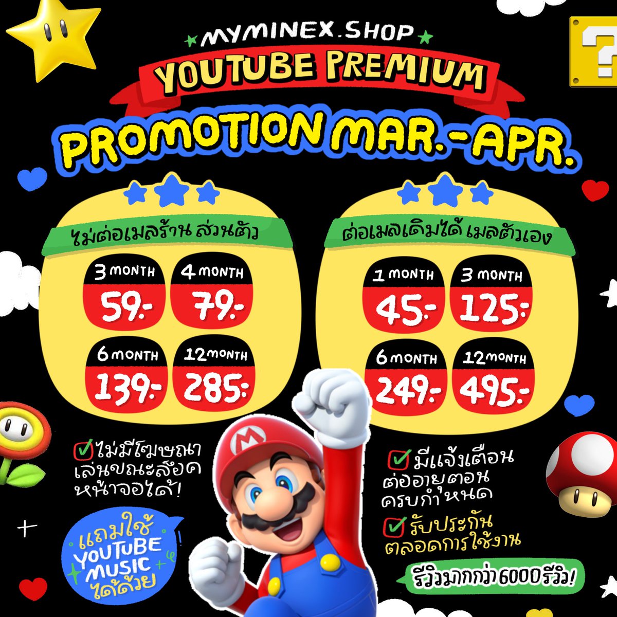 🟢 MYMINEX_SHOP | #หารyoutubepremium ⭐️ tweet media