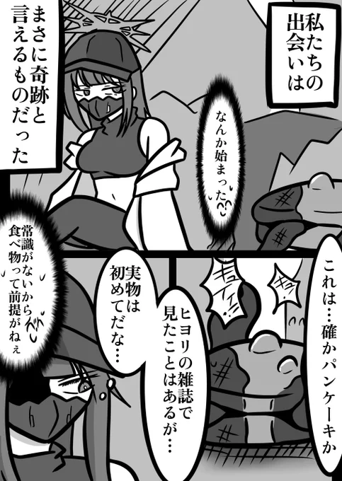 サオリがパンちゃんに出会う話その2 