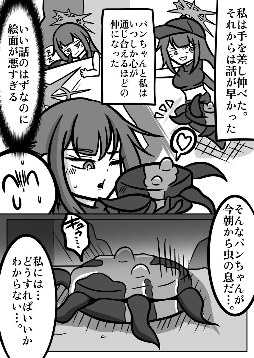 サオリがパンちゃんに出会う話その2 