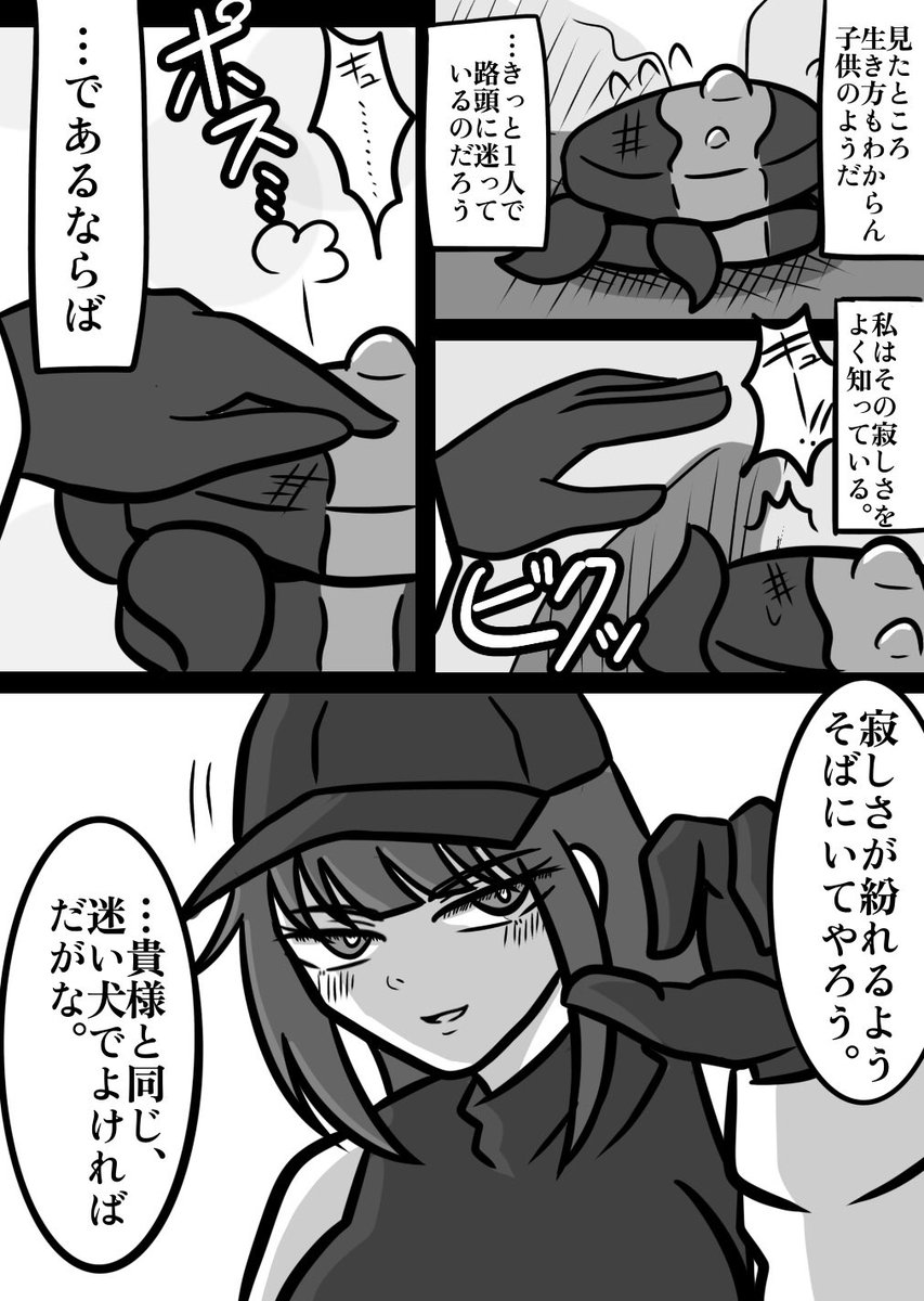 サオリがパンちゃんに出会う話その2 