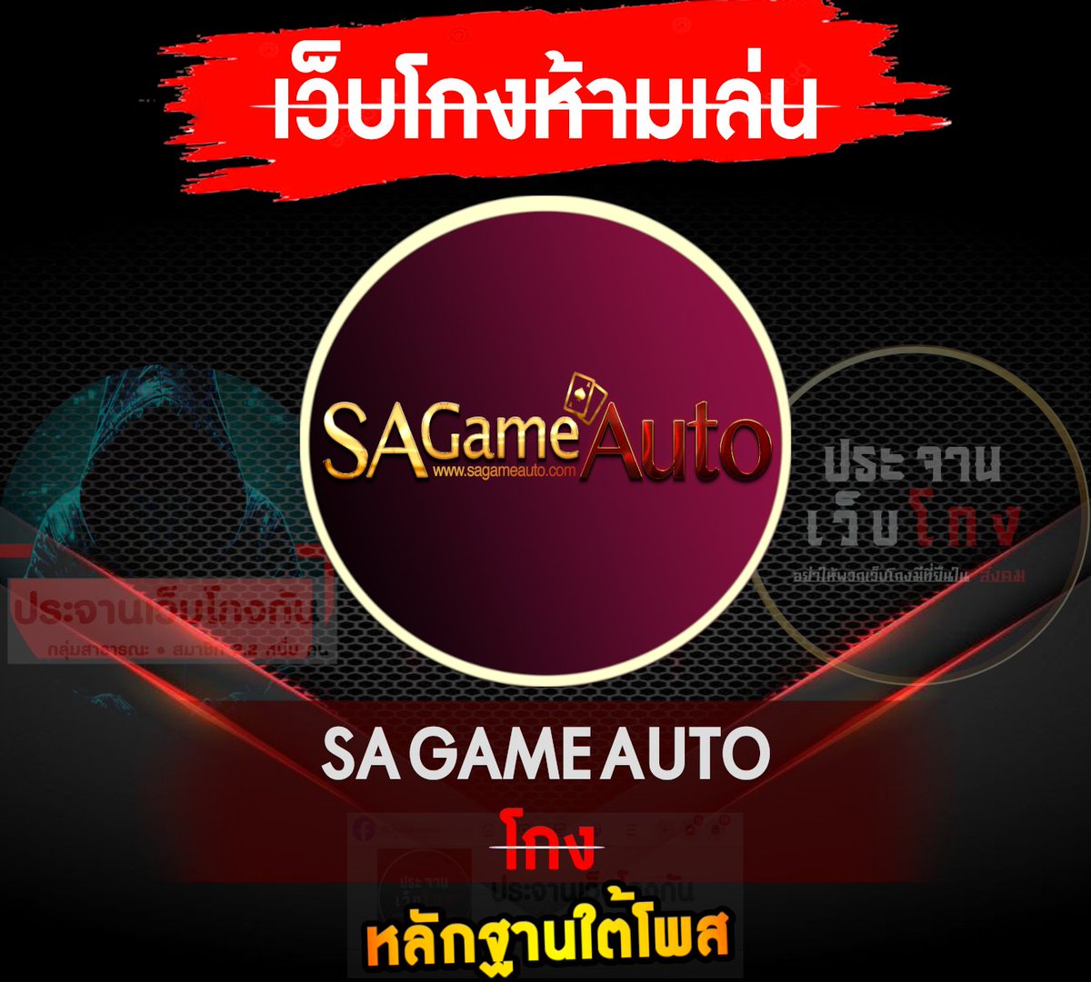 web_cheat's tweet photo. #SAGAMEAUTO #โกง
════
📷เช็ค #รายชื่อเว็บโกง ล่าสุด➤https://t.co/Rg0NpccVdW
-วิธีค้นหาใน PC กด Ctrl +F แล้วพิมชื่อเว็บที่ต้องการค้นหา
-วิธีค้นหาในมือถือ แตะที่ขีดสามขีด ไปที่ค้นหาในหน้าเว็บ
#ข้อมูลเว็บโกง #ประจานเว็บโกง #หวย #เว็บโกง #โหนกระแส #เครดิตฟรี #เวสป้าจงเจริญ https://t.co/01Dncnznfg
