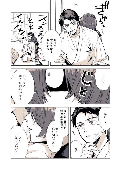 鬼水 香水の漫画 
