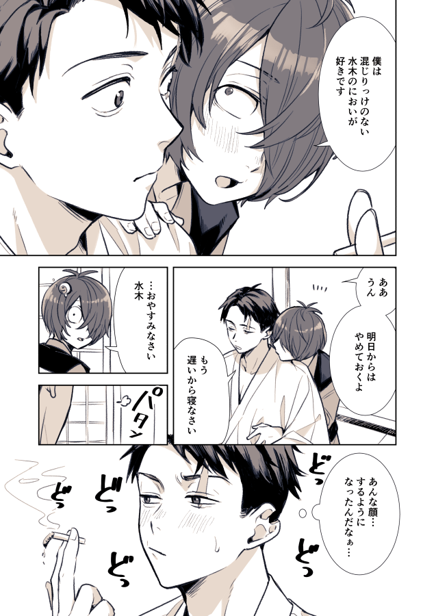 鬼水 香水の漫画 
