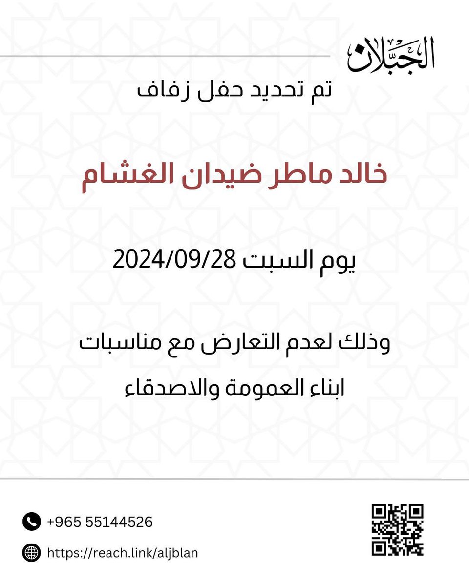 بعد التوكل على الله 
تم تحديد حفل زفافي

بمشيئة الله يوم السبت 
الموافق ٢٨-٩-٢٠٢٤